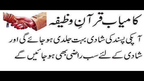 Wazifa For Quick Marriage Proposal - Amliyat Dua