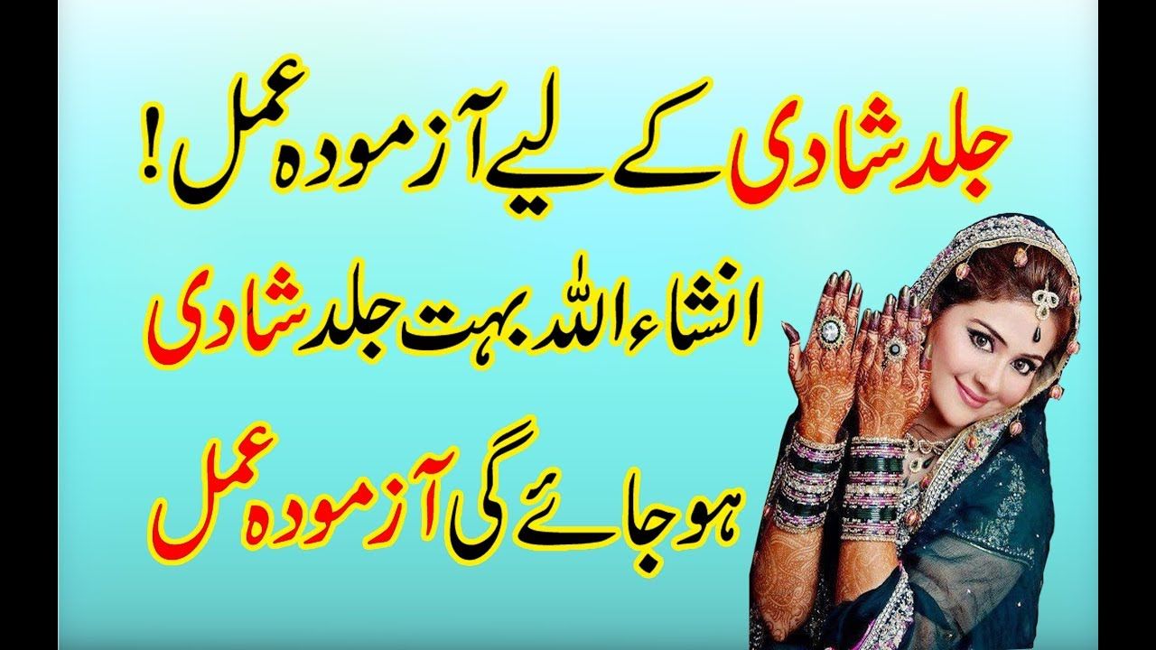 Jaldi Shadi Hone Ka Wazifa In Islam - Dua For Istikhara