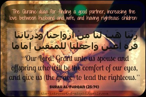 Dua For Life Partner In Quran - Rohani Ways