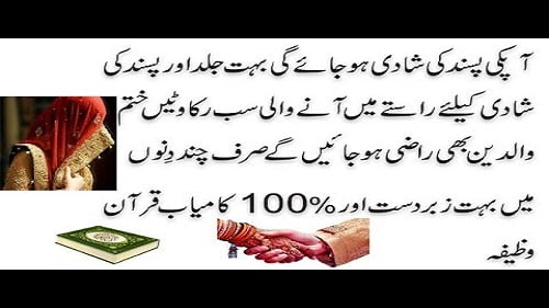 Surah Rehman Ka Wazifa For Marriage - One Day Wazifa For Marriage