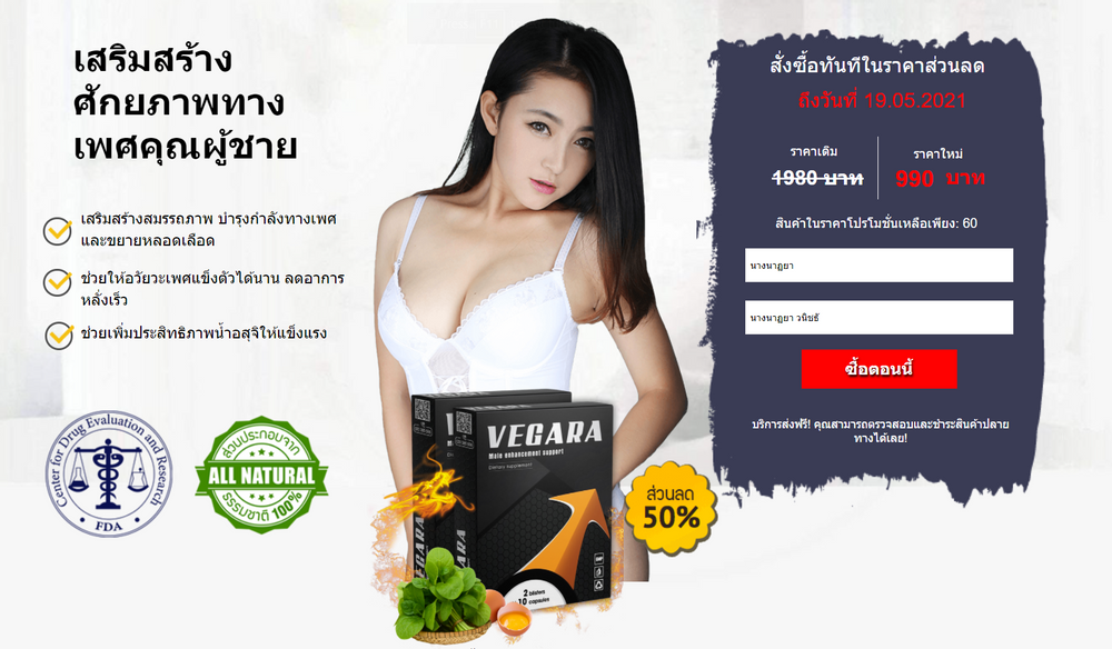 Vegara: Vegara ความคิดเห็นส่วนผสมผลข้างเคียงประโยชน์การทำงานราคา & ซื้อ!