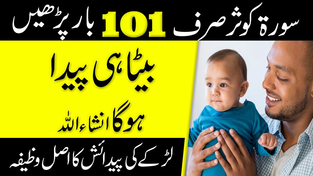 Dua For Beautiful Baby Boy - Surah Kausar for Baby Boy