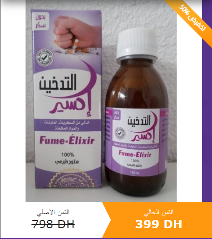 Fume Elixir: شراب ، مراجعات ، فعال ، فوائد ، مكونات ، أصلي ، شراء !!