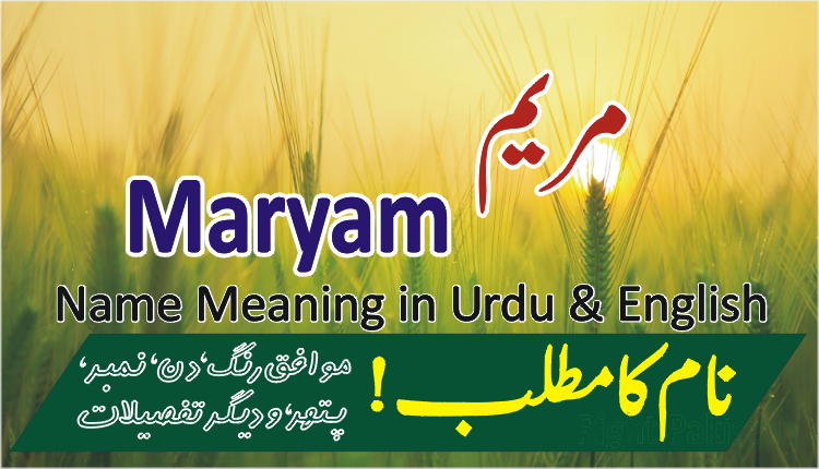 Maryam Name Meaning In Urdu - Right Names