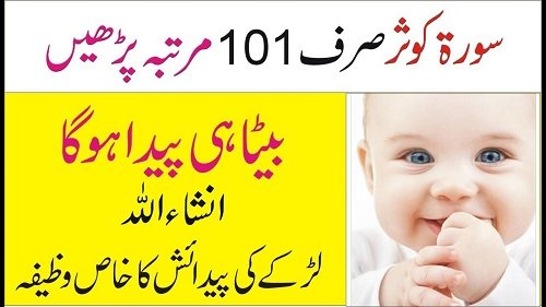 Dua For Beautiful Baby Boy - Surah Kausar for Baby Boy in Islam