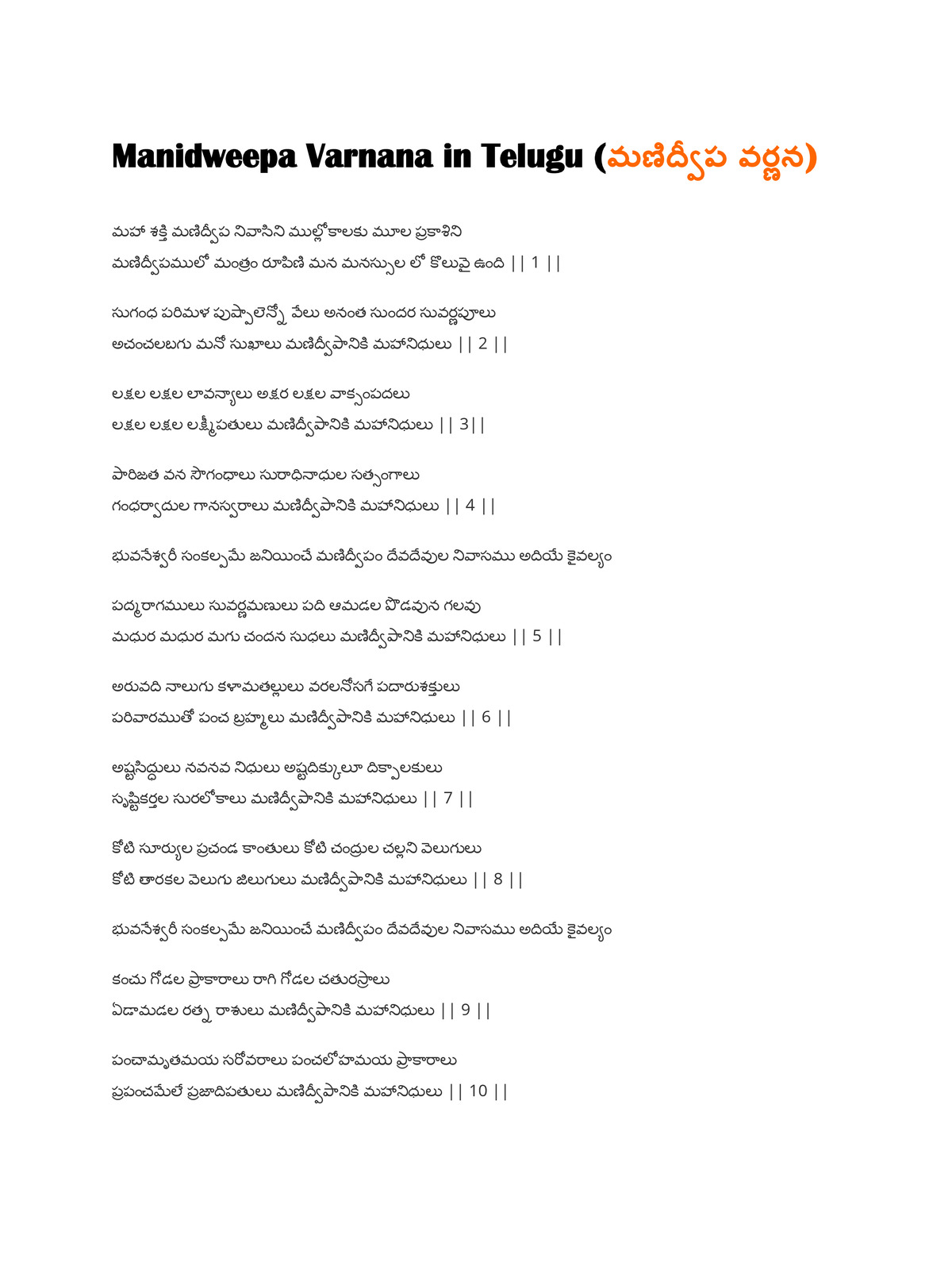 How to Downlaod a PDF of Manidweepa Varnana in the Telugu Language?