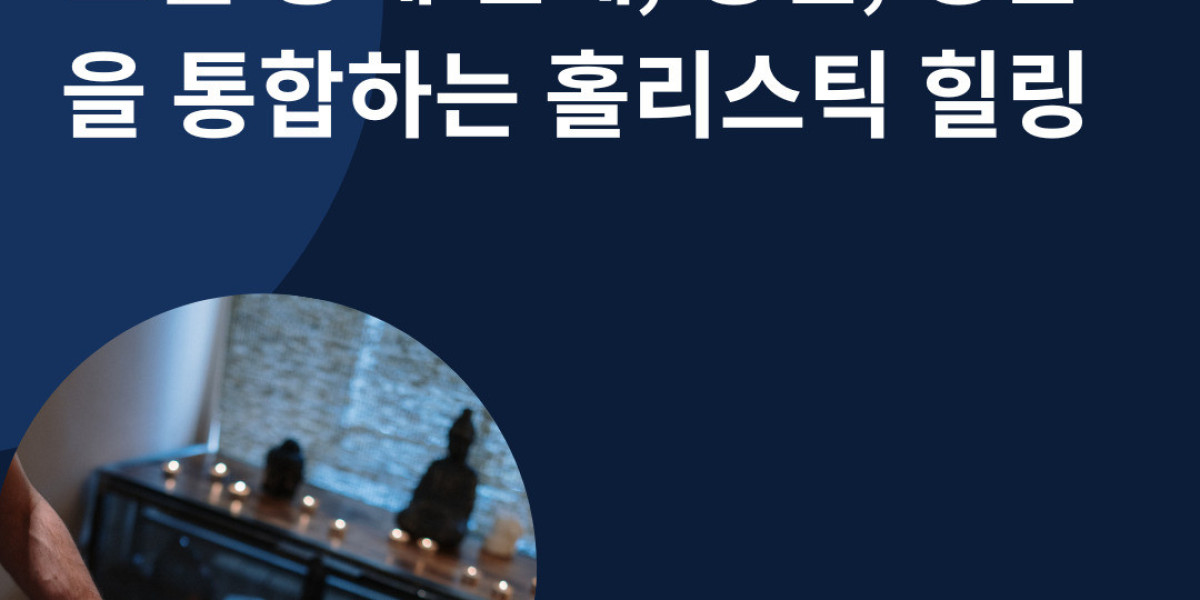 전체적인 건강: 마사지 치료를 통해 신체, 정신, 영혼을 통합하는 홀리스틱 힐링