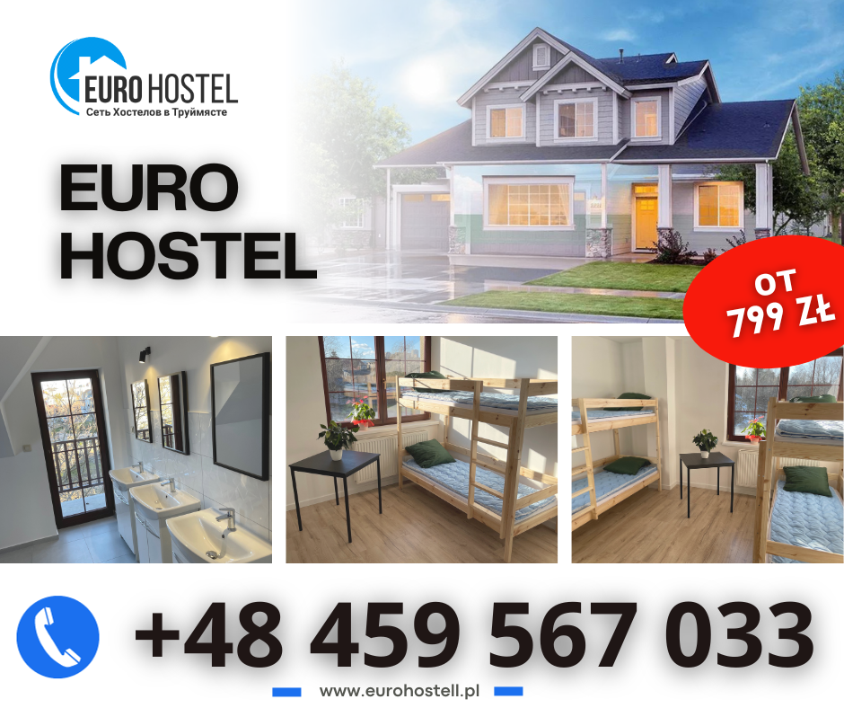 Хостел в Варшаве — Euro Hostel