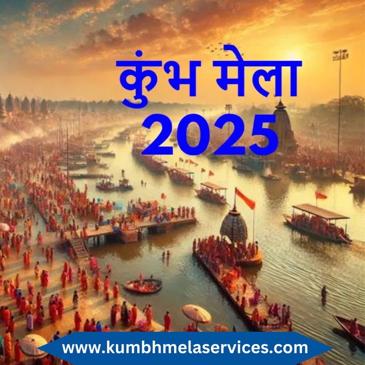 kumbh mela festival 2025